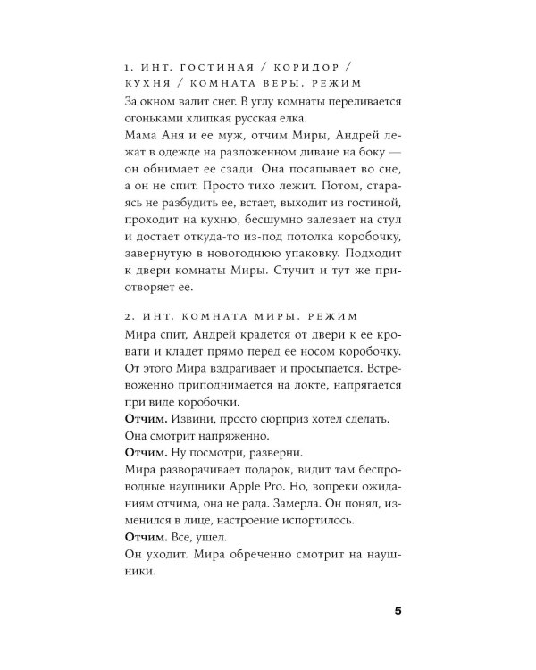 Один маленький ночной секрет: сборник