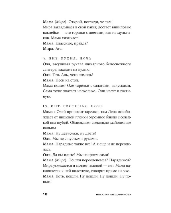 Один маленький ночной секрет: сборник