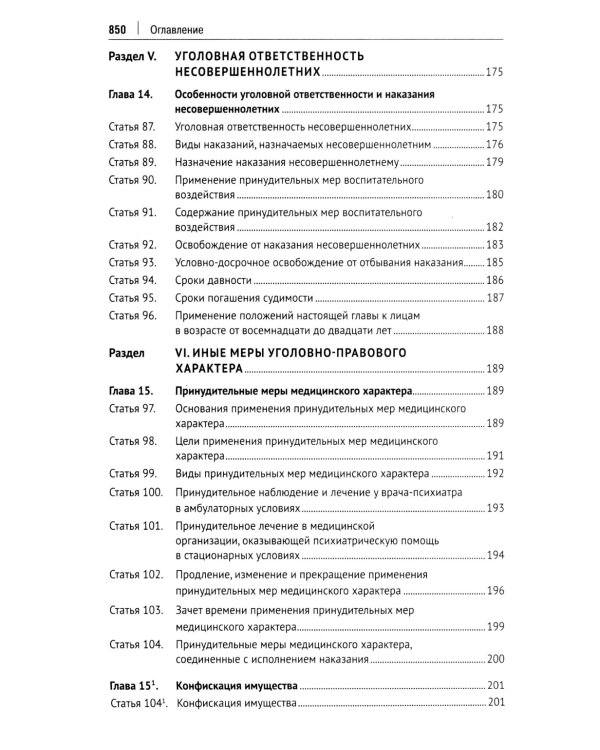 УК РФ: научно-практический комментарий (постатейный). 3-е изд., испр. и доп