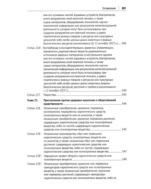 УК РФ: научно-практический комментарий (постатейный). 3-е изд., испр. и доп