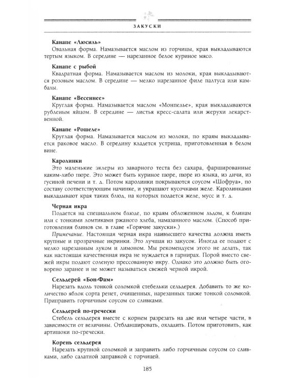 Кулинарный путеводитель. Рецепты от короля французской кухни