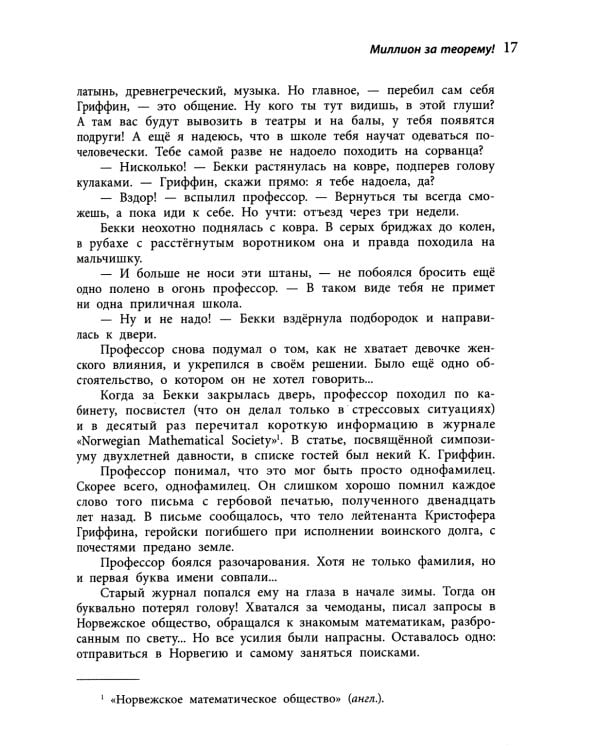 Миллион за теорему!