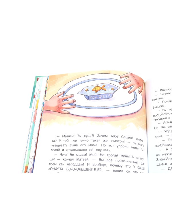 У Саши конфета больше!