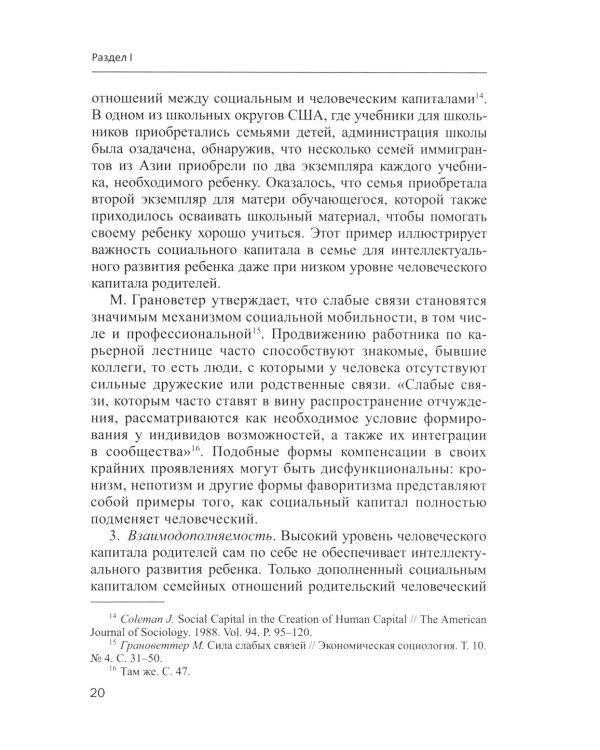 Человеческий потенциал: структура, измерения и контексты формирования: Учебное пособие