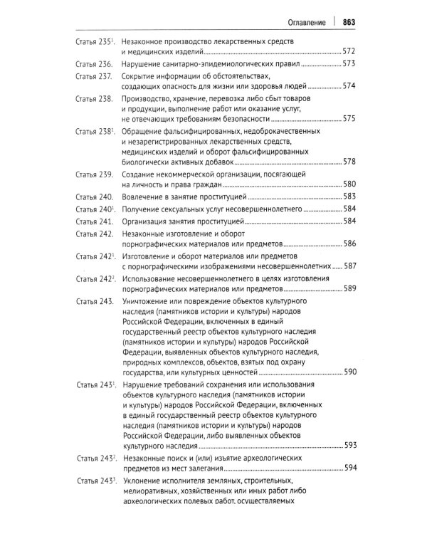 УК РФ: научно-практический комментарий (постатейный). 3-е изд., испр. и доп