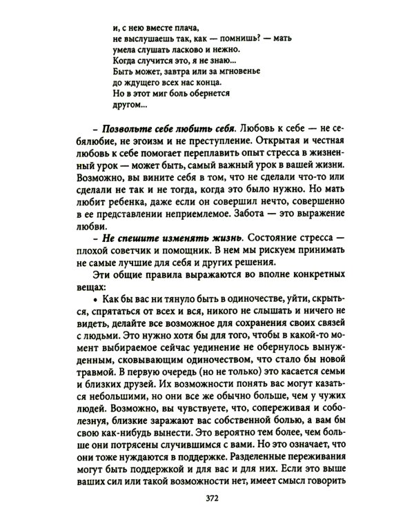 Искусство жить в зеркале психотерапии. 4-е изд