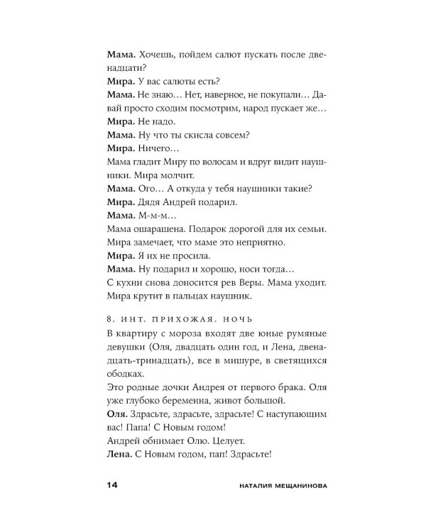 Один маленький ночной секрет: сборник