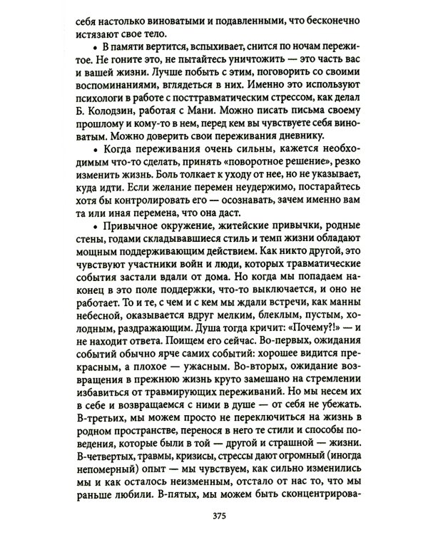 Искусство жить в зеркале психотерапии. 4-е изд