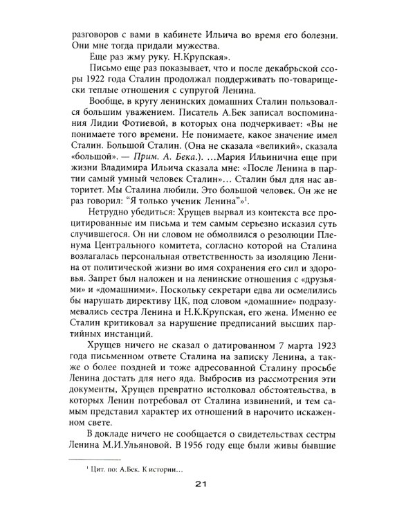 Антисталинская подлость