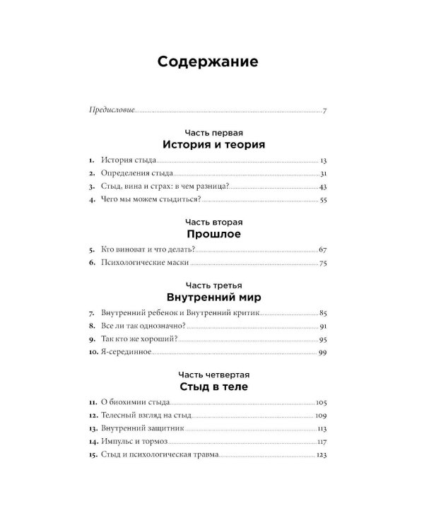 Чувство стыда; Быть, а не стыдиться (комплект из 2-х книг)