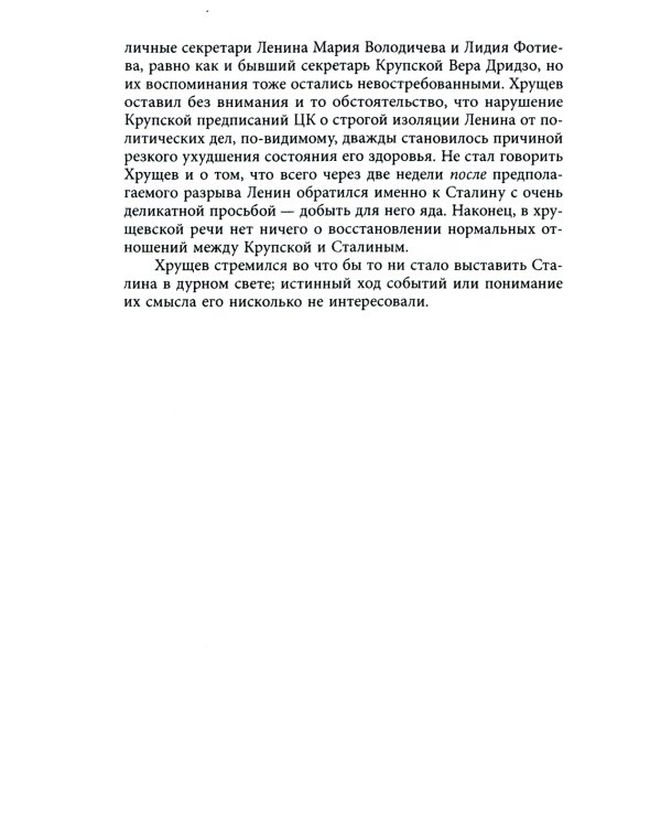 Антисталинская подлость