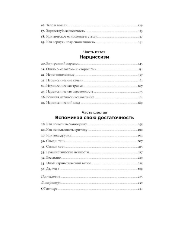 Чувство стыда; Быть, а не стыдиться (комплект из 2-х книг)