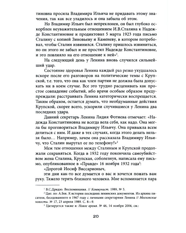 Антисталинская подлость