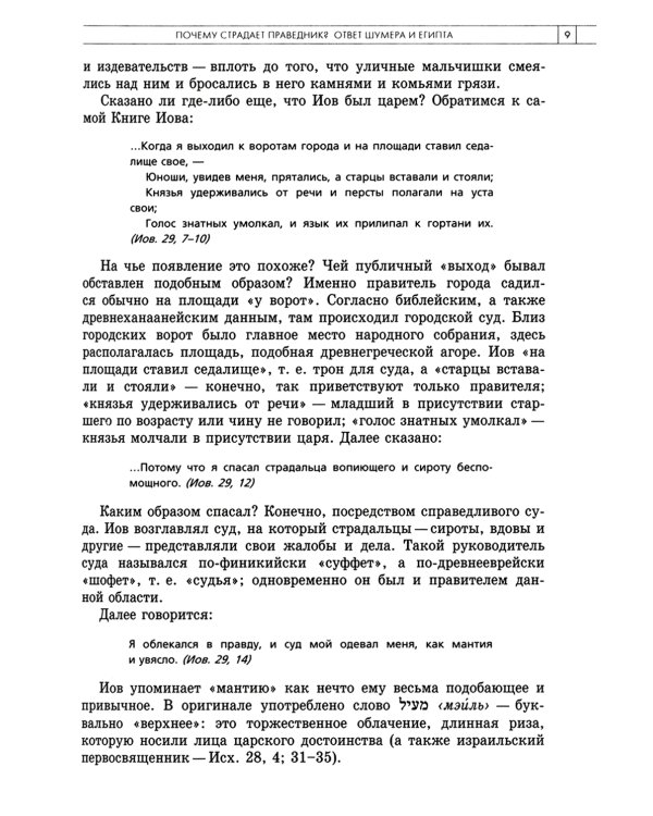 Беседы о Книге Иова. Почему страдает праведник? 5-е изд