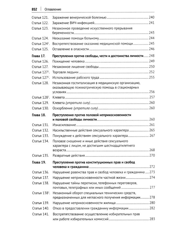 УК РФ: научно-практический комментарий (постатейный). 3-е изд., испр. и доп