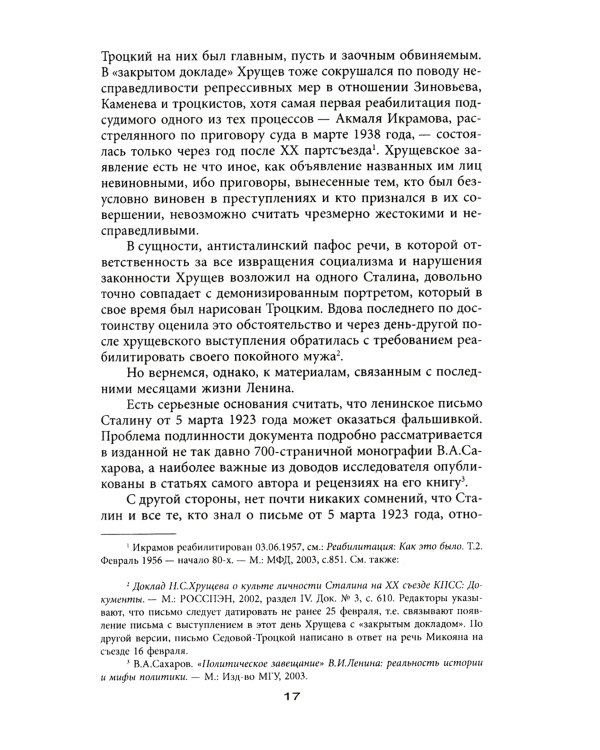 Антисталинская подлость