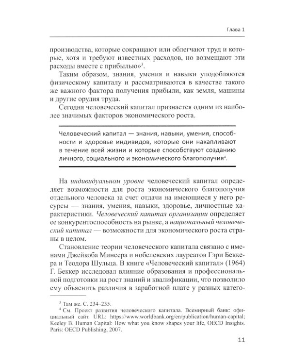 Человеческий потенциал: структура, измерения и контексты формирования: Учебное пособие
