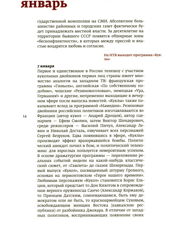 Кино и контекст. От Горбачева до Путина. Т. 4
