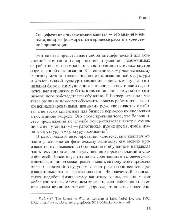Человеческий потенциал: структура, измерения и контексты формирования: Учебное пособие