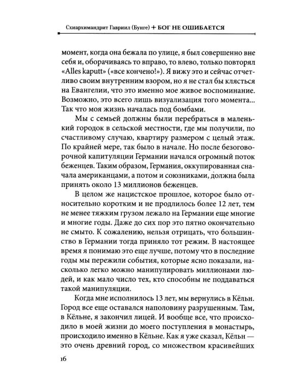 Бог не ошибается. Беседы известного духовника о своем пути к Православию, о молитве и о духовной жизни