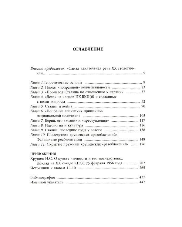 Антисталинская подлость