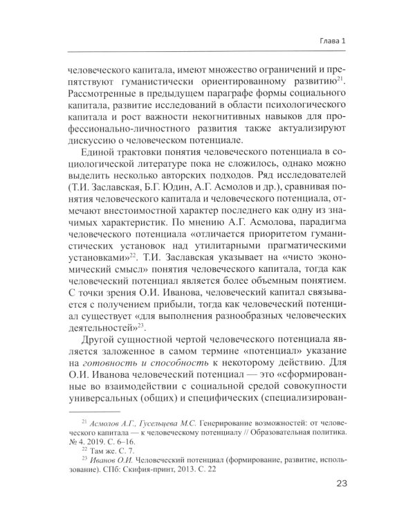 Человеческий потенциал: структура, измерения и контексты формирования: Учебное пособие