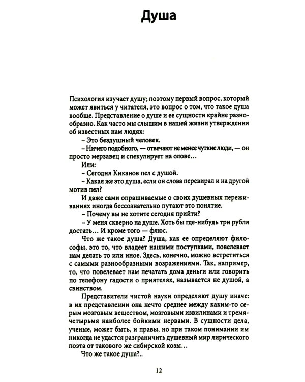 Искусство жить в зеркале психотерапии. 4-е изд