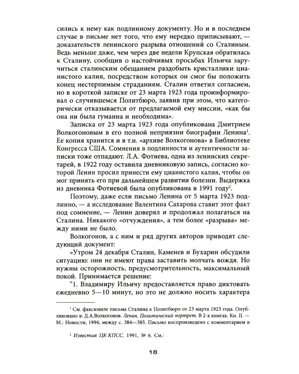 Антисталинская подлость