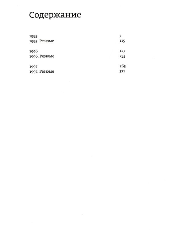 Кино и контекст. От Горбачева до Путина. Т. 4