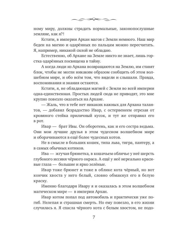 Девственница. Дракон. Депортация