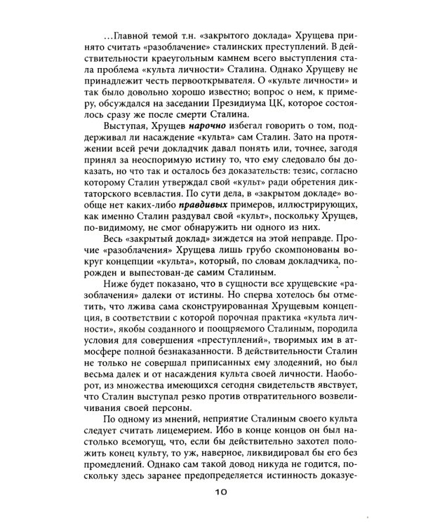 Антисталинская подлость