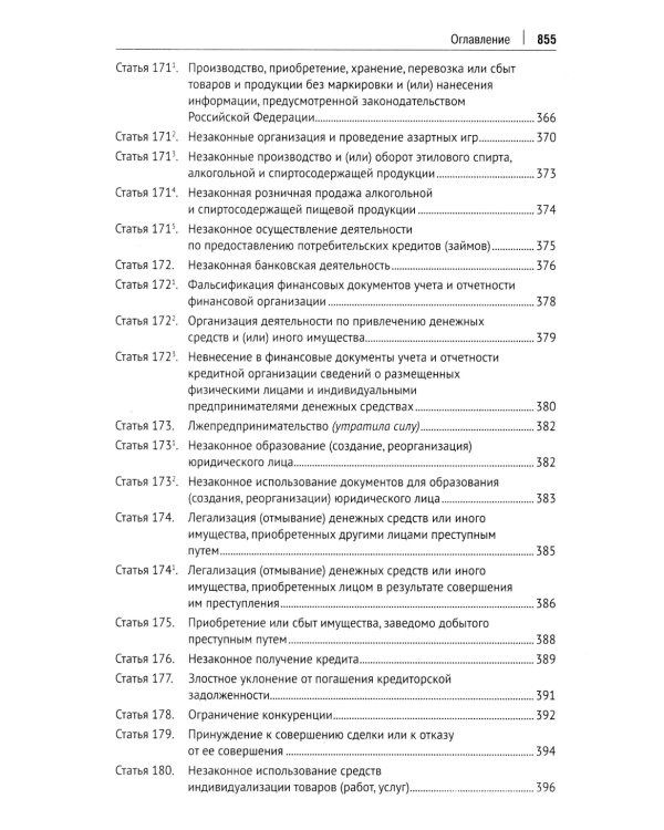 УК РФ: научно-практический комментарий (постатейный). 3-е изд., испр. и доп