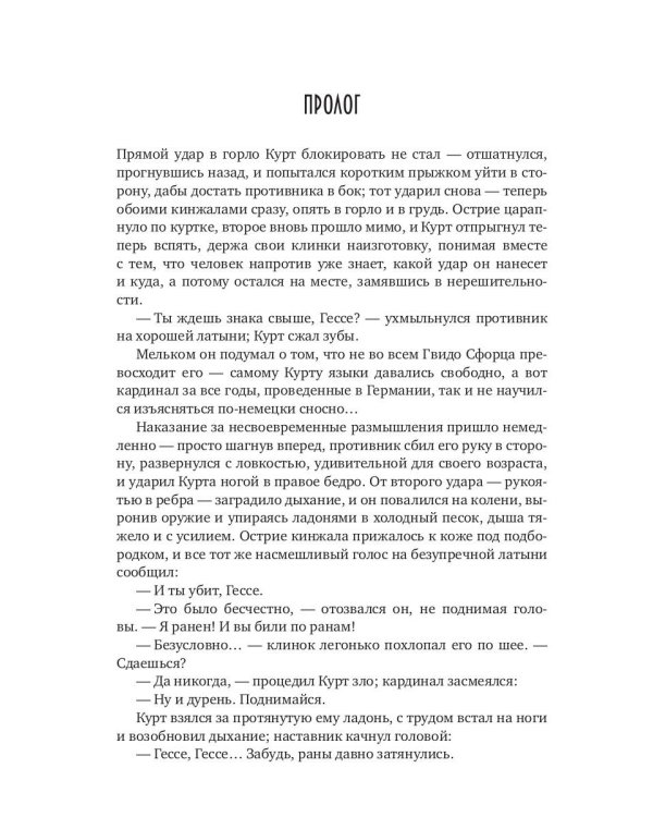 Стезя смерти