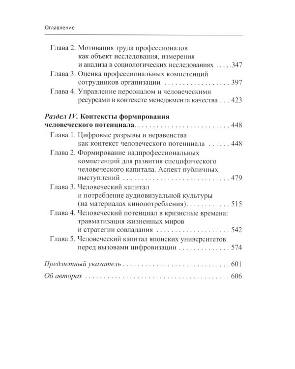Человеческий потенциал: структура, измерения и контексты формирования: Учебное пособие