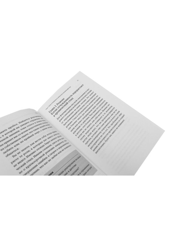 Чувство стыда; Быть, а не стыдиться (комплект из 2-х книг)