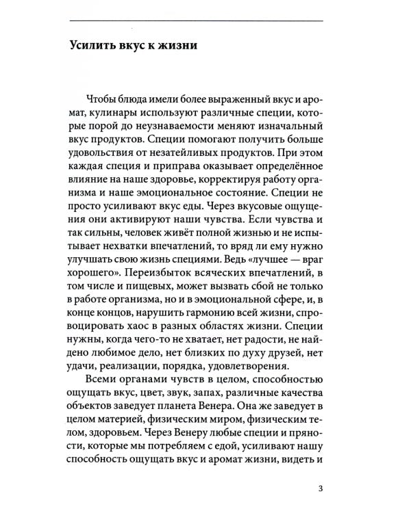 Пряности и их астрологическое значение