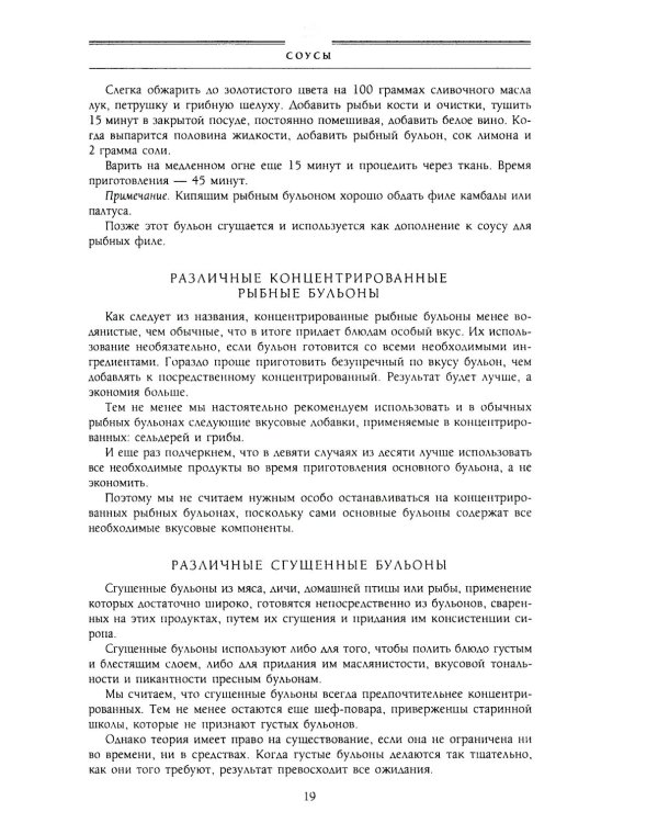 Кулинарный путеводитель. Рецепты от короля французской кухни