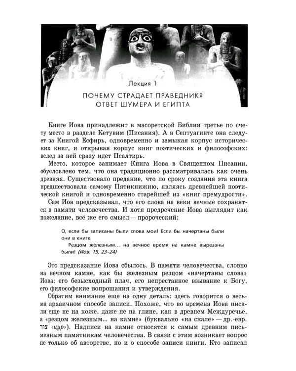 Беседы о Книге Иова. Почему страдает праведник? 5-е изд