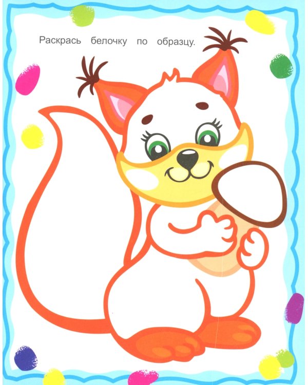 Мои картинки. Рисуем пальчиками