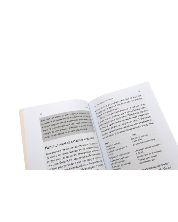 Чувство стыда; Быть, а не стыдиться (комплект из 2-х книг)