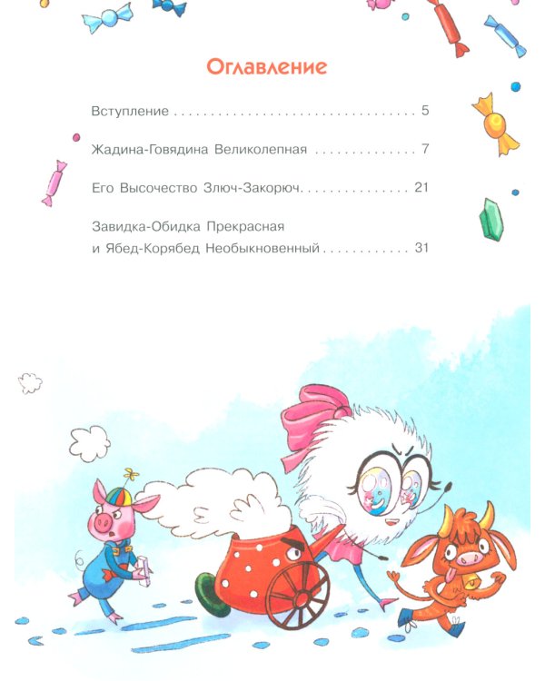 У Саши конфета больше!