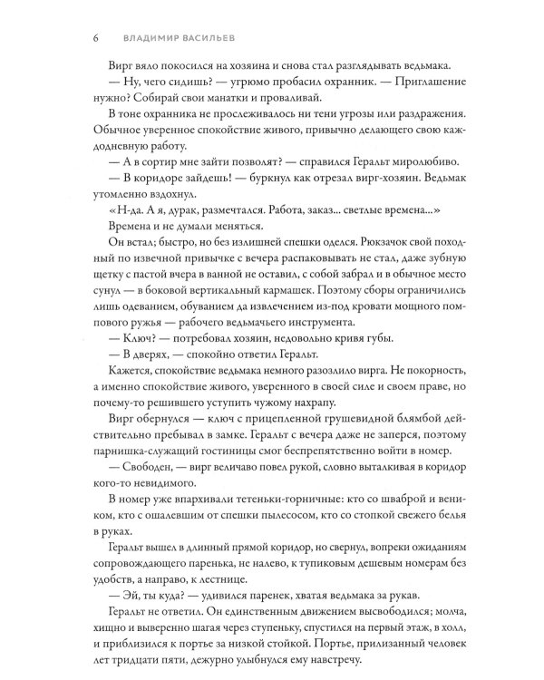 Ведьмак из Большой Москвы