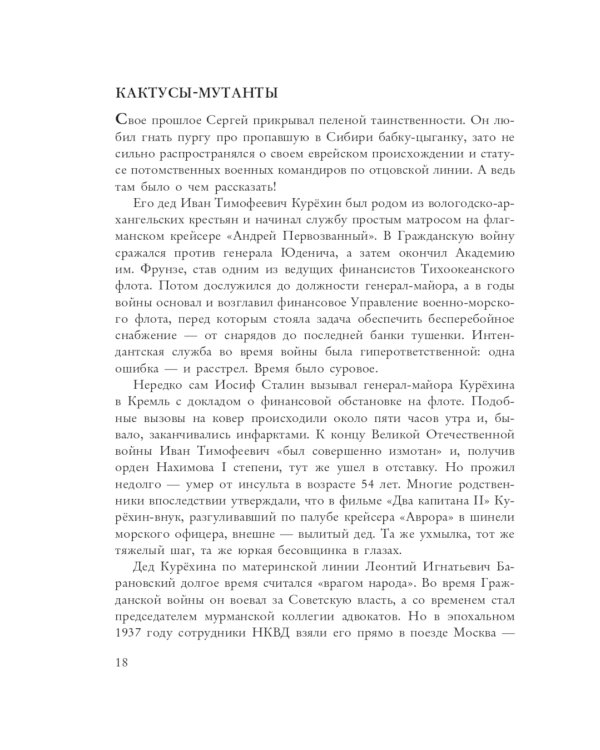 Сергей Курехин. Безумная механика русского рока