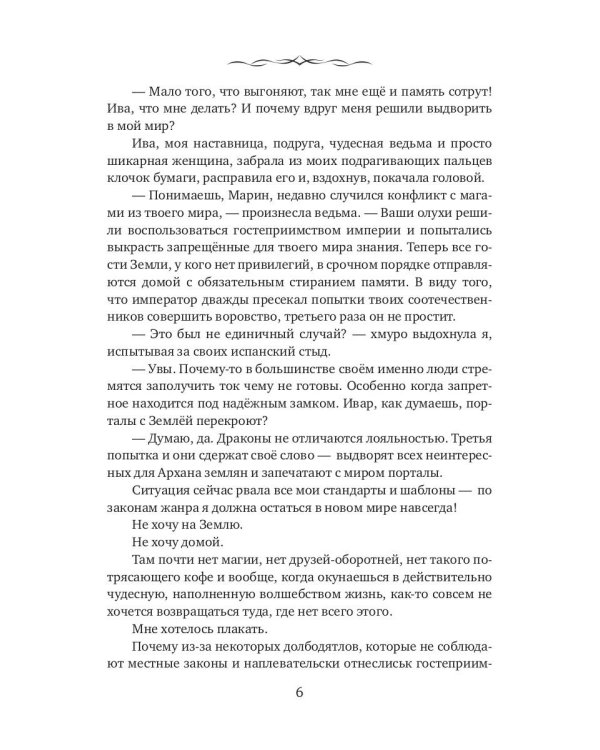 Девственница. Дракон. Депортация