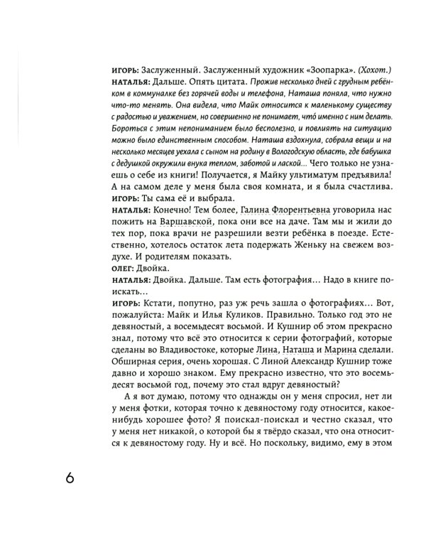 Книжка для Майка: сборник