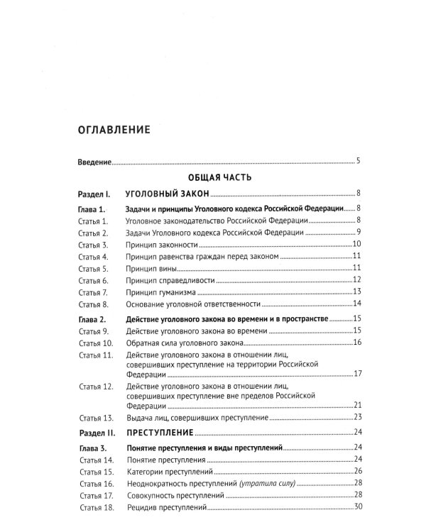 УК РФ: научно-практический комментарий (постатейный). 3-е изд., испр. и доп