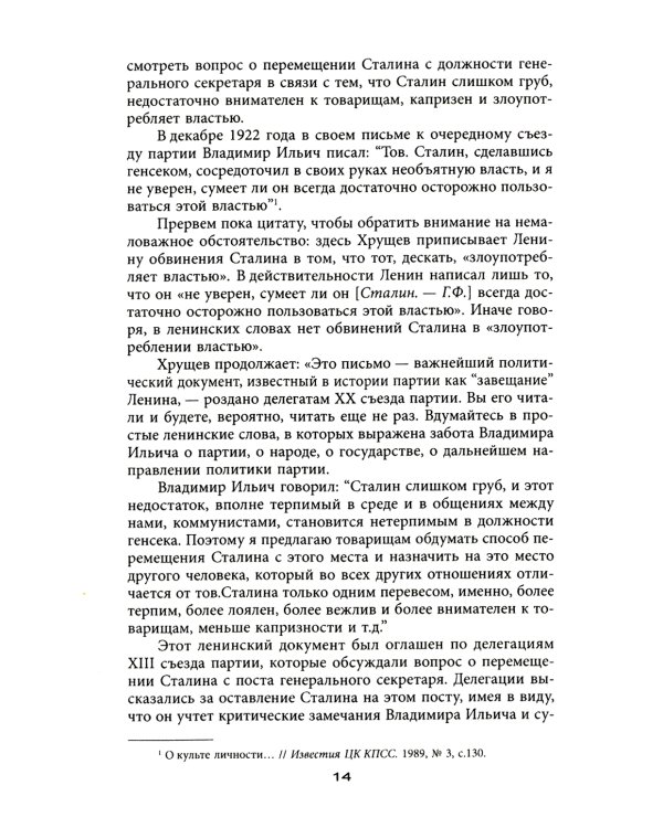 Антисталинская подлость