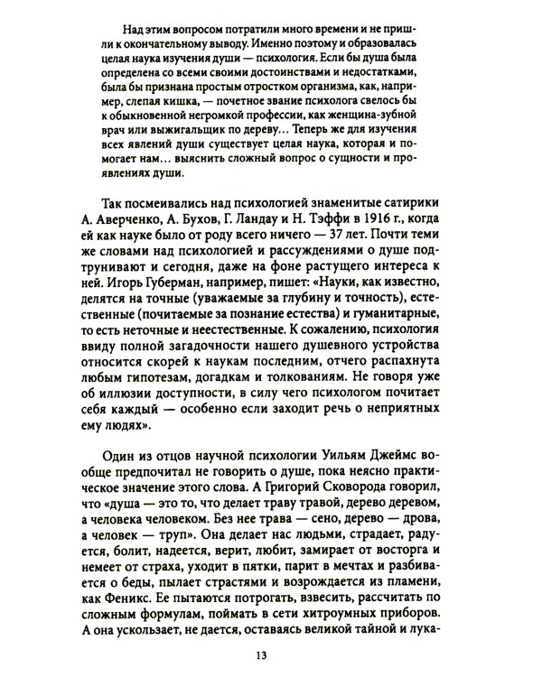 Искусство жить в зеркале психотерапии. 4-е изд
