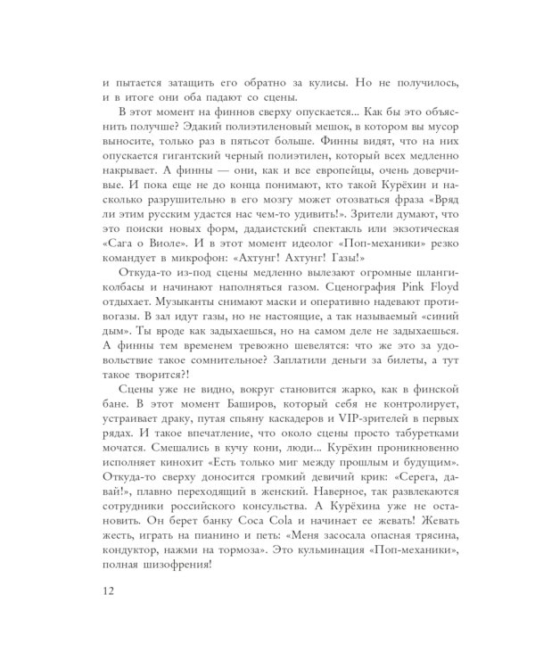 Сергей Курехин. Безумная механика русского рока