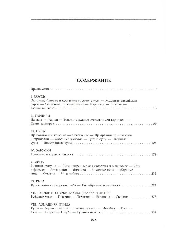 Кулинарный путеводитель. Рецепты от короля французской кухни